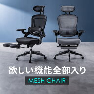 【火曜限定 クーポンで500円OFF】メッシュチェア オフィスチェア オットマン付き ロッキング 跳ね上げア…