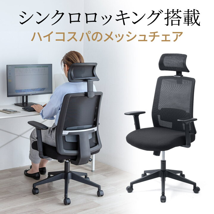 楽天市場】メッシュチェア ミドルバック シンクロロッキング 