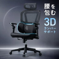 オフィスチェア メッシュ シンクロロッキング 5Dアームレスト 肘 跳ね上げ 3Dヘッドレスト付き ランバー…