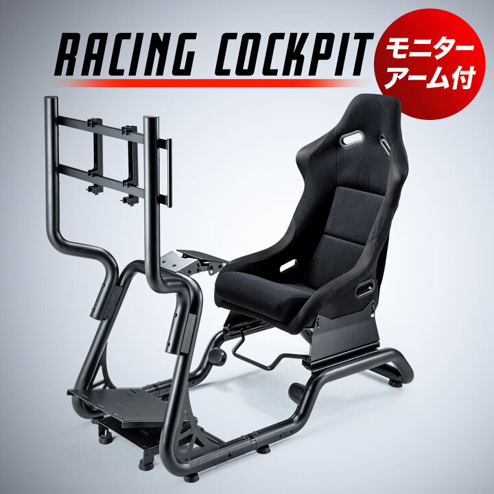 楽天市場】【火曜限定 クーポンで2100円OFF】レーシングコックピット 