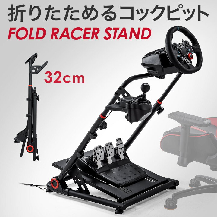 楽天市場】レーシングコックピット 折りたたみ式 レーシング 