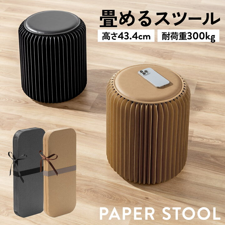 楽天市場】アコーディオンスツール 折りたたみ ペーパースツール 