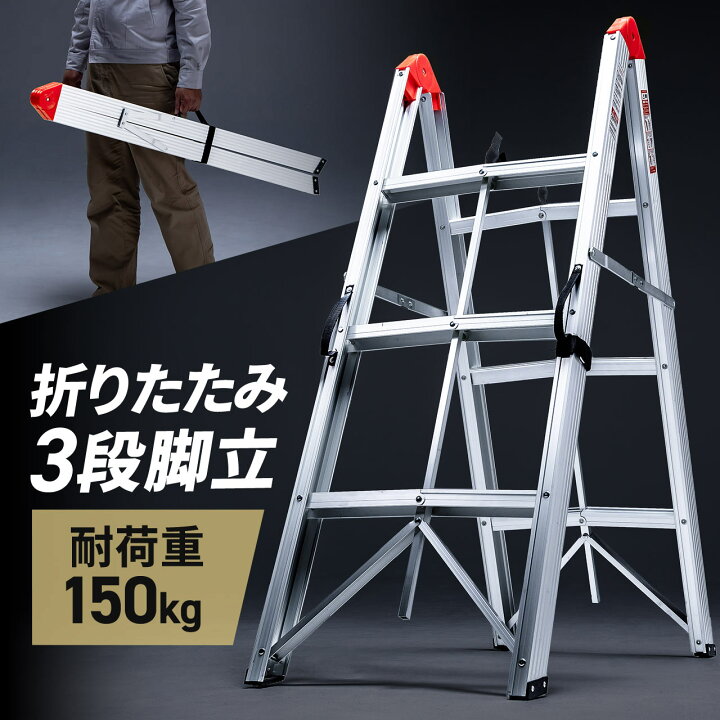 楽天市場】脚立 3段 コンパクト スリム 収納 軽量 アルミフレーム 車載 
