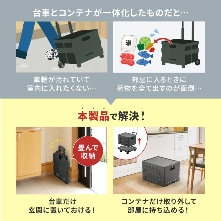 楽天市場】折りたたみ台車 専用コンテナ付き キャリーカート 大容量47L 