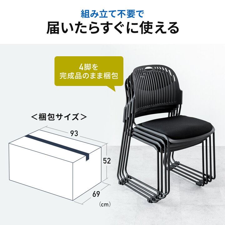 楽天市場】スタッキングチェア ミーティングチェア 会議用チェア 4脚 