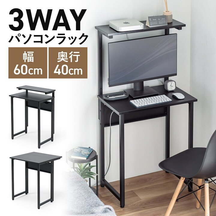 楽天市場】パソコンデスク 省スペース 収納付き 3WAYパソコンラック 
