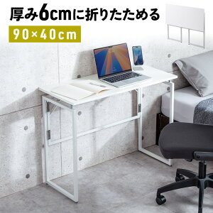 yyV1ʎ܁z܂肽݃fXN ܂肽݃e[u 73cm 90cm RpNgfXN ȃXy[X rOwK   ܂ p\RfXN PCfXN TufXN ׋ Ƒ