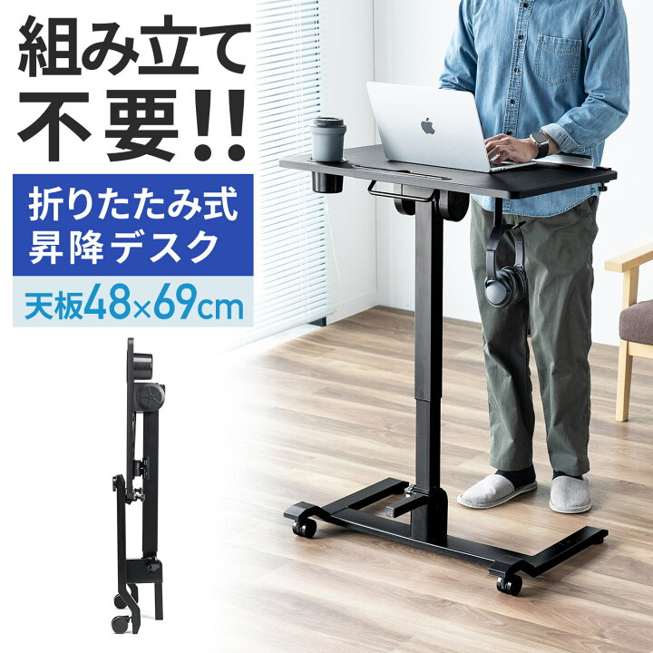 楽天市場】昇降デスク ガス圧 69cm幅 奥行き49cm 完成品 折りたたみ 