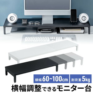 �y�y�V1�ʎ�܁z���j�^�[�� ����� ��60�`100cm ���s25cm ����10cm ���j�^�[�����[ �ω׏d5kg �X�`�[���� ��� ���ド�b�N ���j�^�[�X�^���h �t�����j�^�[�� �f���A���f�B�v���C 2�� �p�\�R���� 