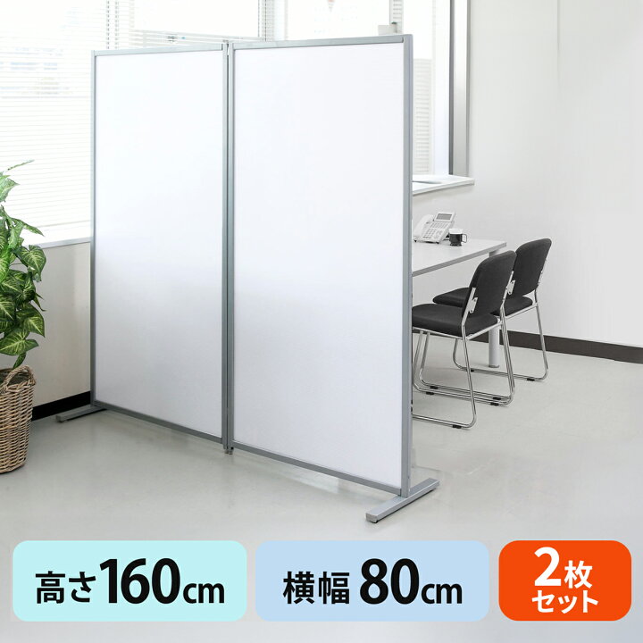 楽天市場】パーテーション 160cm 自立 幅80cm×高さ160cm 自立式 半透明 