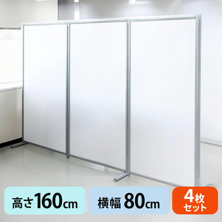 楽天市場】パーテーション 160cm 自立 幅80cm×高さ160cm 自立式 半透明 