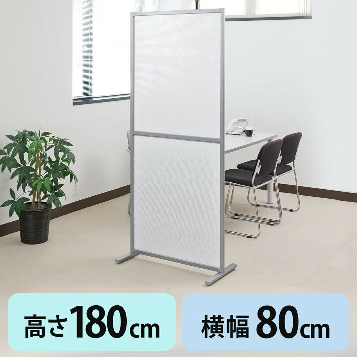 楽天市場】【火曜限定 クーポンで500円OFF】パーテーション 幅80cm×高 