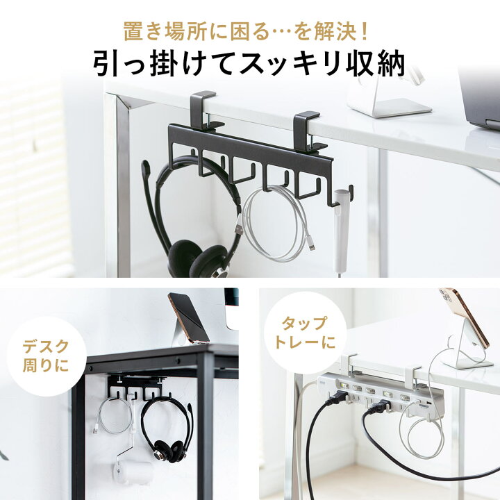 楽天市場 デスク クランプ フック ケーブルトレーハンガー 固定 後付 Lサイズ フック6本 金属製 コード テーブル 机 ヘッドホンかけ サンワダイレクト楽天市場店