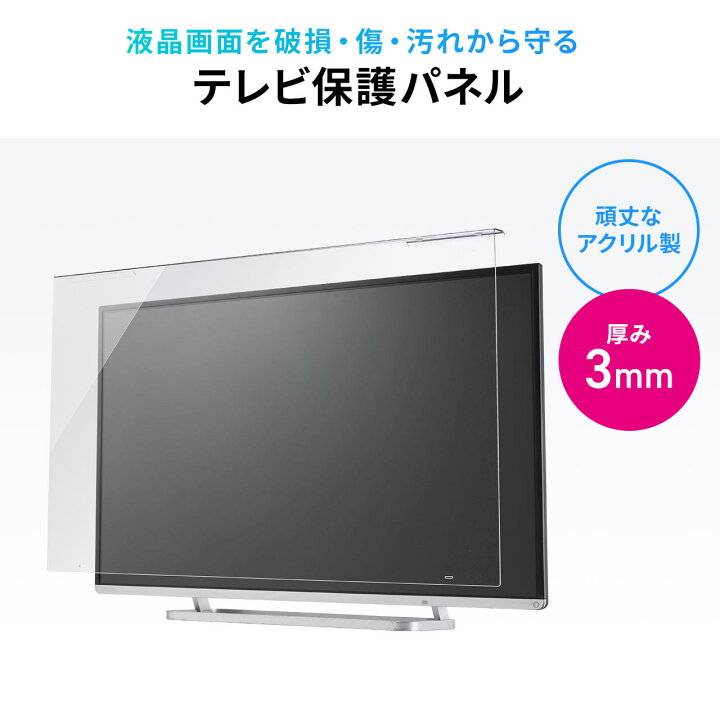 楽天市場】テレビ保護パネル テレビフィルター 65インチ キズ防止 厚み 
