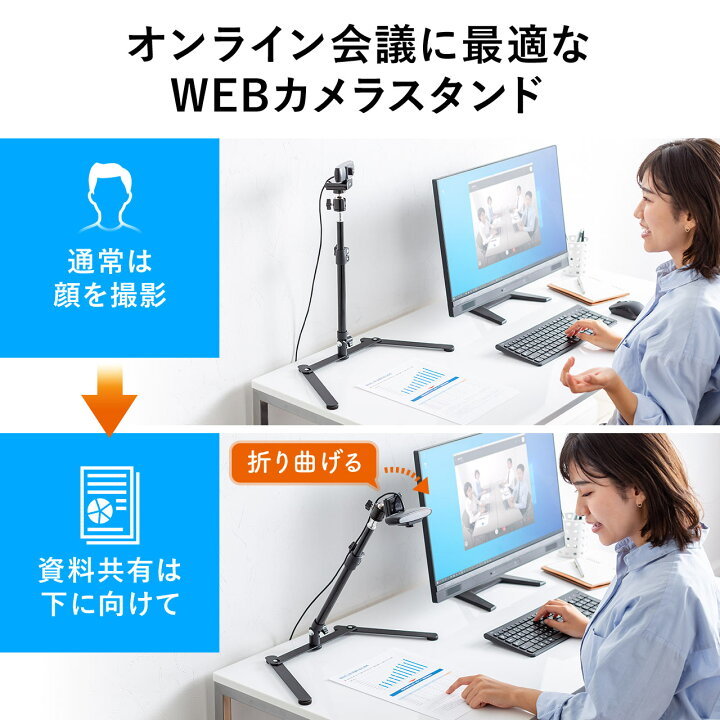 楽天市場 Webカメラ スマホ スタンド 俯瞰撮影 スマホスタンド スマホホルダー ウェブカメラ スマートフォン Web会議 テレワーク 在宅ワーク You Tube 自撮り向け 卓上 折りたたみ サンワダイレクト楽天市場店