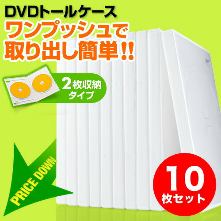 DVDケース トールケース 2枚収納×10枚セット 収納ケース メディアケース サンワダイレクト