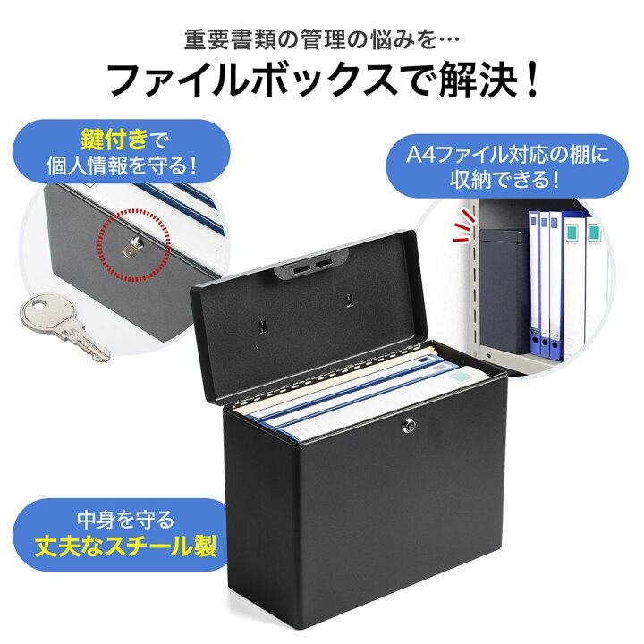 楽天市場 鍵付きファイルボックス マイナンバー対策 取手付き 書類入れ ファイル収納可能 セキュリティボックス ブラック サンワダイレクト楽天市場店