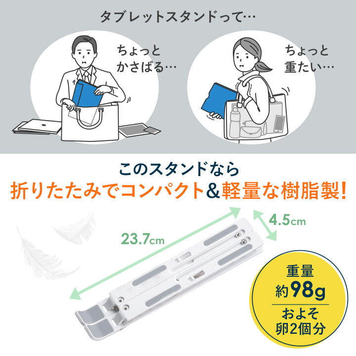 楽天市場 Ipad タブレットスタンド 持ち運び 折りたたみ 10段階 角度調整 斜め 樹脂素材 軽い 姿勢改善 手書き イラスト 勉強 Ipad Pro Air Mini サンワダイレクト楽天市場店