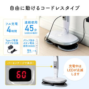 楽天市場 電動モップ 回転 モップクリーナー 水拭き コードレス 床掃除 床拭き掃除機 モップ 電動 回転式 掃除道具 くるくる モップ フローリング 充電式 Led付き サンワダイレクト楽天市場店