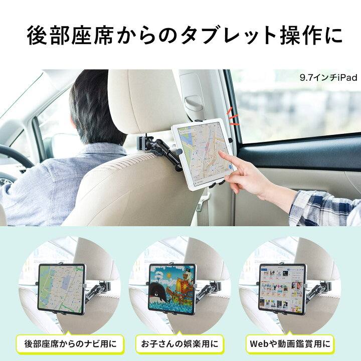 楽天市場 Ipad タブレット車載ホルダー ヘッドレストアーム 後部座席向け 車載ホルダー 後部座席用 ヘッドレスト設置 7 11インチ対応 角度調整 3関節 サンワダイレクト楽天市場店