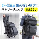 キャリーリュック ビジネスキャリー キャリーバッグ メンズ ビジネスリュック スーツケース ビジネスバッグ 機内持ち込み 35リットル 2輪　出張 旅行 トラベル 2WAY 大容量 キャスター付き リュックサック アウトドア ソフトキャリー