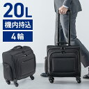 キャリーバッグ 機内持ち込み 4輪キャスター ビジネスキャリー 横型 容量20L フロントオープン 1〜2泊 小型 ビジネスバッグ 出張 法人 ブラック