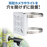 【楽天1位受賞】カメラ取付金具 防犯カメラ取付 センサーライト ミラー 円柱 ポール用 ダミーカメラ 監視…