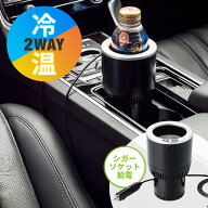 【楽天1位受賞】ドリンクホルダー 車 保温 保冷 車載ドリンクホルダー 冷温庫 シガーソケット 車用 12V車…