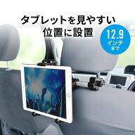 車載ホルダー タブレットホルダー 後部座席 ホルダー タブレット iPad 車 車載ヘッドレストホルダー 工具…