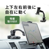 タブレットホルダー 車 車載 iPad タブレット 車載ホルダー 吸盤取り付け 7〜11インチ 角度調整 ホルダー