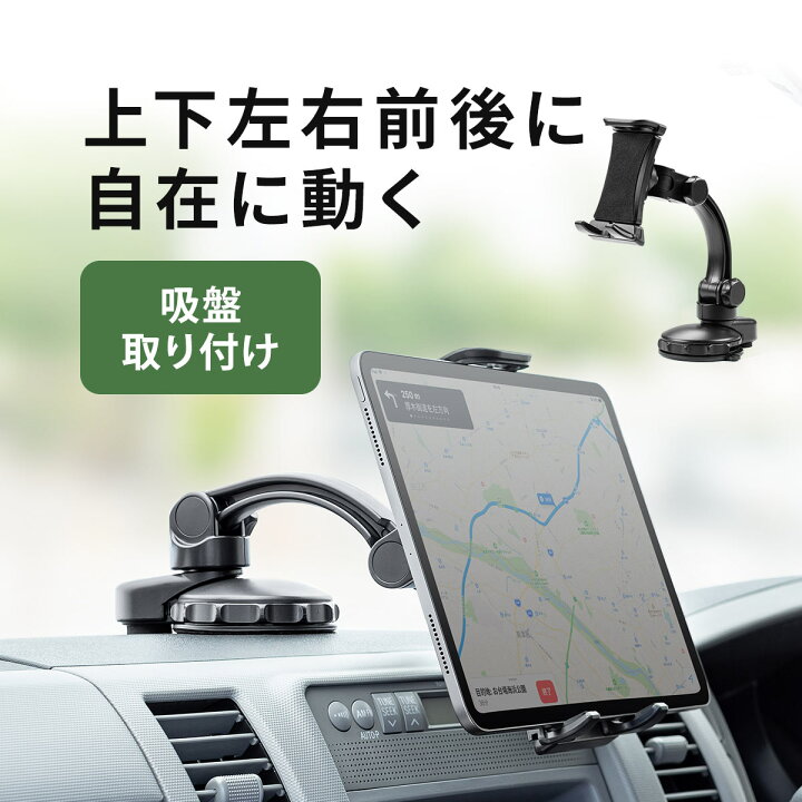 楽天市場 タブレットホルダー 車 車載 Ipad タブレット 車載ホルダー 吸盤取り付け 7 11インチ 角度調整 ホルダー サンワダイレクト楽天市場店