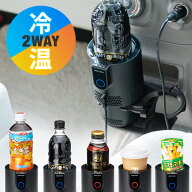 【楽天1位受賞】ドリンクホルダー 車 保温 保冷 シガー電源 12V車専用 ペットボトル アルミ スチール缶 …