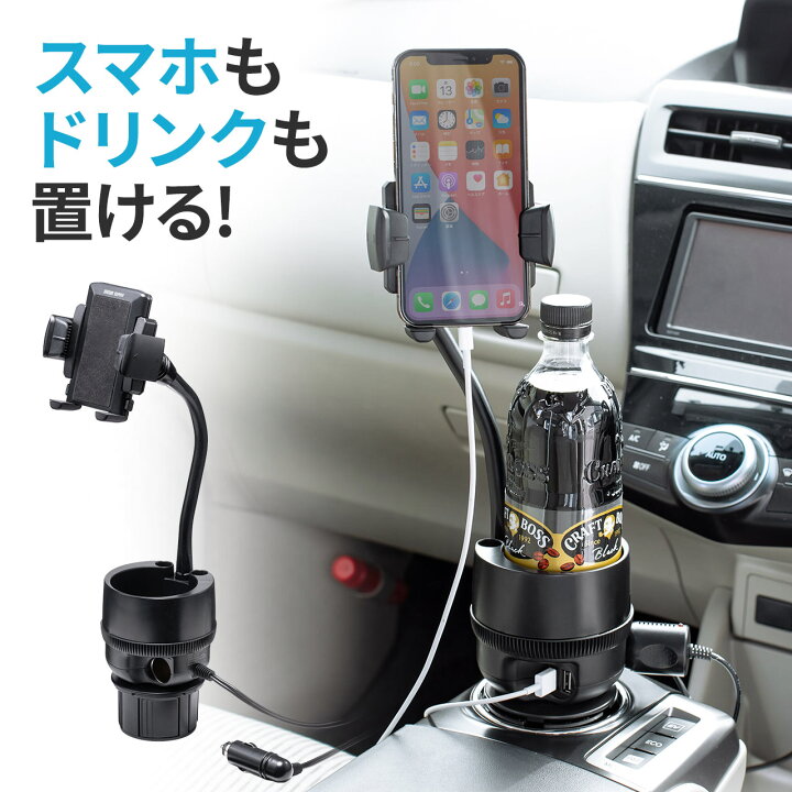 楽天市場 スマホ車載ホルダー ドリンクホルダー固定 フレキシブルアーム カップホルダー付き ペン立て シガーソケット Usb充電 サンワダイレクト楽天市場店