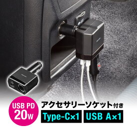 【在庫限り！処分売価】カーチャージャー シガーソケット 車 充電器 ソケット付き 車載充電器 USB PD20W Type-A Type-C 角度調整