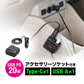 【在庫限り！処分売価】カーチャージャー シガーソケット 車 充電器 ソケット付き 車載充電器 USB PD20W Type-A Type-C 後部座席 ケーブル長1.2m