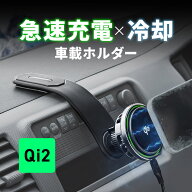 車載ホルダー Magsafe ワイヤレス充電器 冷却 スマホホルダー 車 充電 iPhone 車載ホルダー マグネット Q…