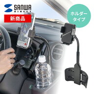 スマホホルダー 車 挟むタイプ ドリンクホルダー取付 スマホ車載ホルダー スマホスタンド カップホルダー…