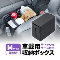 車用 収納ケース ウォークスルーボックス 運転席 助手席 間 ミニバン収納ボックス 車用ティッシュボック…