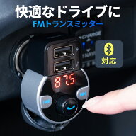 【楽天1位受賞】FMトランスミッター Bluetooth 5.0 ハンズフリー 通話 車 音楽 USB充電 音楽再生 microSD…
