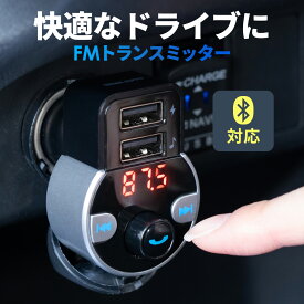 FMトランスミッター Bluetooth 5.0 ハンズフリー 通話 車 音楽 USB充電 音楽再生 microSD 車載充電器 シガーソケット