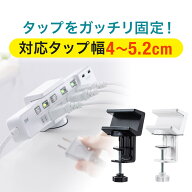 【楽天1位受賞】電源タップ デスク 固定 クランプ ホルダー コンセントタップ テーブル 電源タップホルダ…