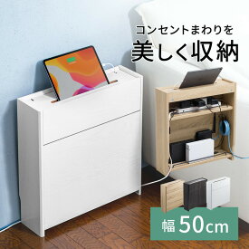 【クーポンで200円OFF！ 4/27(土)9:59まで】ケーブルボックス ルーター 配線 隠す 配線カバー 収納ボックス モデム タップ収納 NAS収納 ケーブル整理 木製 幅50cm スリム コードケース 木目調