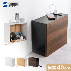ルーター収納 ケーブルボックス コンセント付き 幅40cm コンセント隠し キャビネット 大型 ケース ルーター収納ボックス 収納棚 収納家具 おしゃれ スリム コンパクト モデム隠し サイドテーブル Wi-fi隠し コードケース 木製 ルーター収納ラック 配線隠し 配線カバー