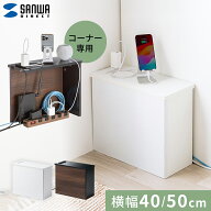 【楽天1位受賞】ルーター収納 ケーブルボックス コンセント付き 幅40cm 幅50cm コーナー設置 コンセント…