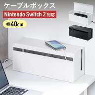 ケーブルボックス 卓上 ケーブル収納 電源まわり Switch/Switch2収納 ABS樹脂製 難燃グレードUL94-V0 完…