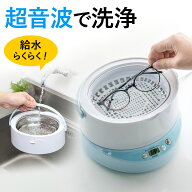 【楽天1位受賞】 超音波洗浄機 メガネ 入れ歯 ジュエリー 時計 マウスピース 分離式 750ml 簡単給水 アク…