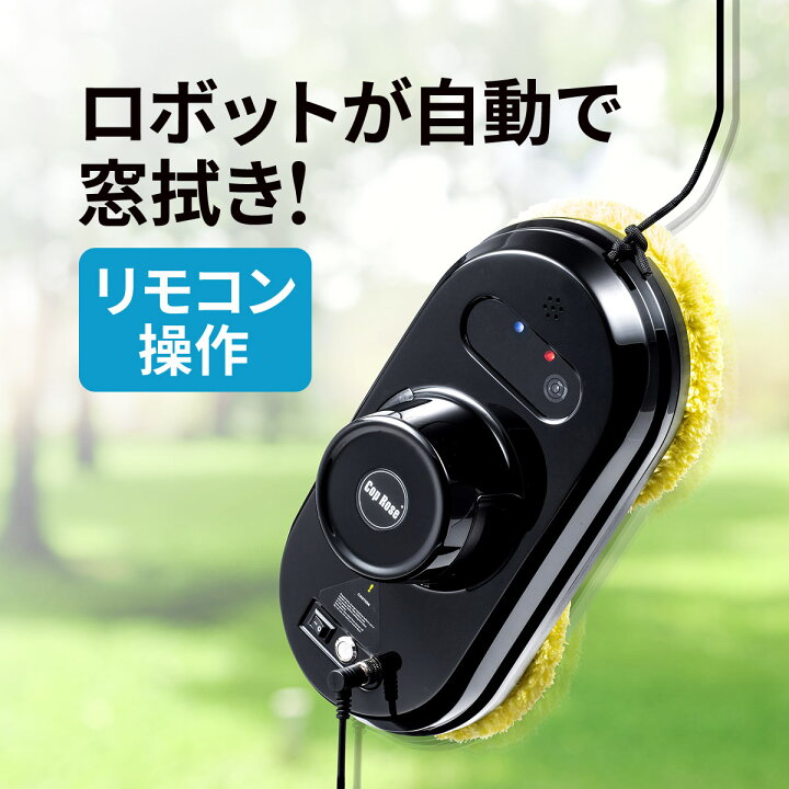 楽天市場】窓掃除ロボット 自動窓掃除 スマート窓拭きロボット 窓拭き 