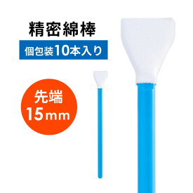 カメラクリーナー センサークリーナー 先端15mm ヘラ 10本入り 精密綿棒 レンズ クリーナー メンテナンスキッド 掃除 隙間 すきま すき間 大掃除