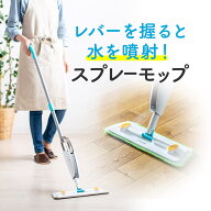スプレーモップ 水拭きモップ 消毒 洗剤 フロアモップ フローリング 床 掃除 拭き掃除 雑巾 床掃除 モッ…