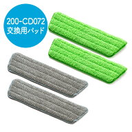200-CD072専用交換用パッド 4枚入り
